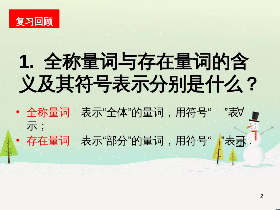 八年级物理上册 1.3《活动降落伞比赛》课件 （新版）教科版 (891)_第2页