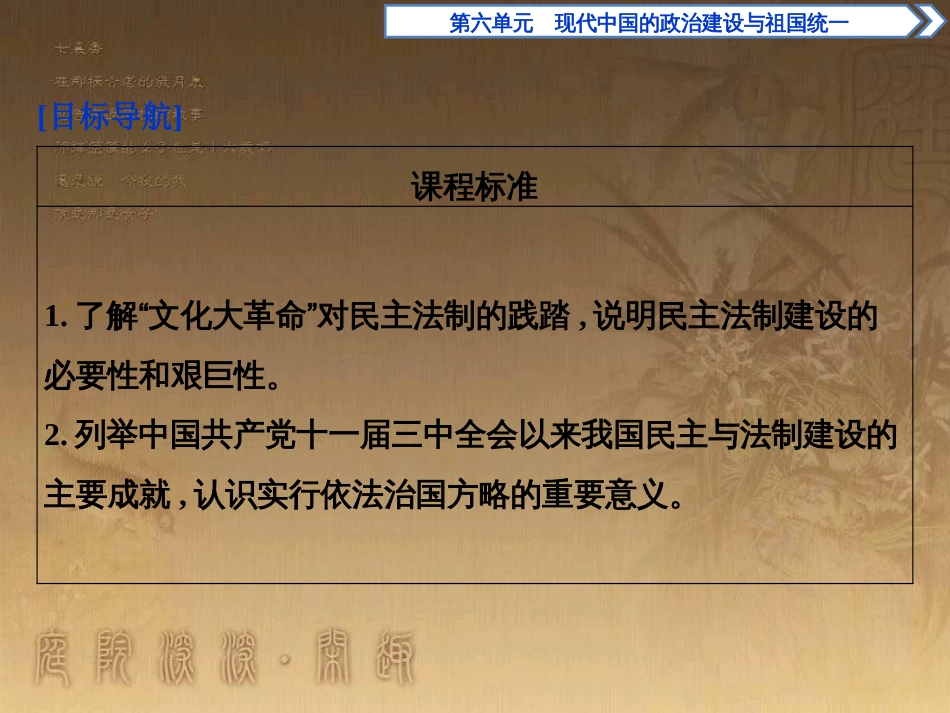 高考语文总复习 第1单元 现代新诗 1 沁园春长沙课件 新人教版必修1 (637)_第2页