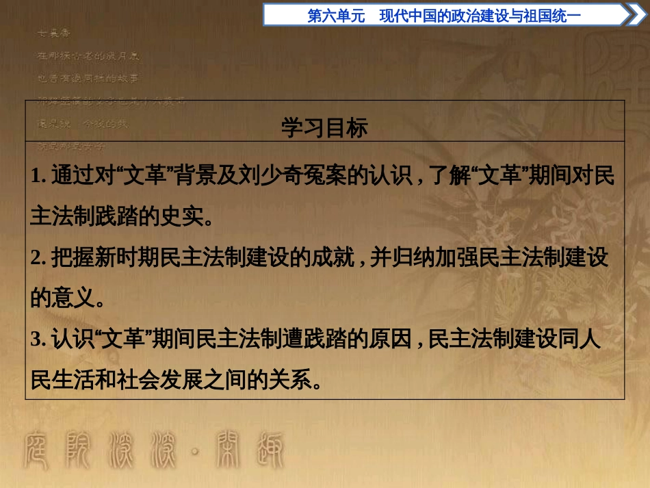高考语文总复习 第1单元 现代新诗 1 沁园春长沙课件 新人教版必修1 (637)_第3页