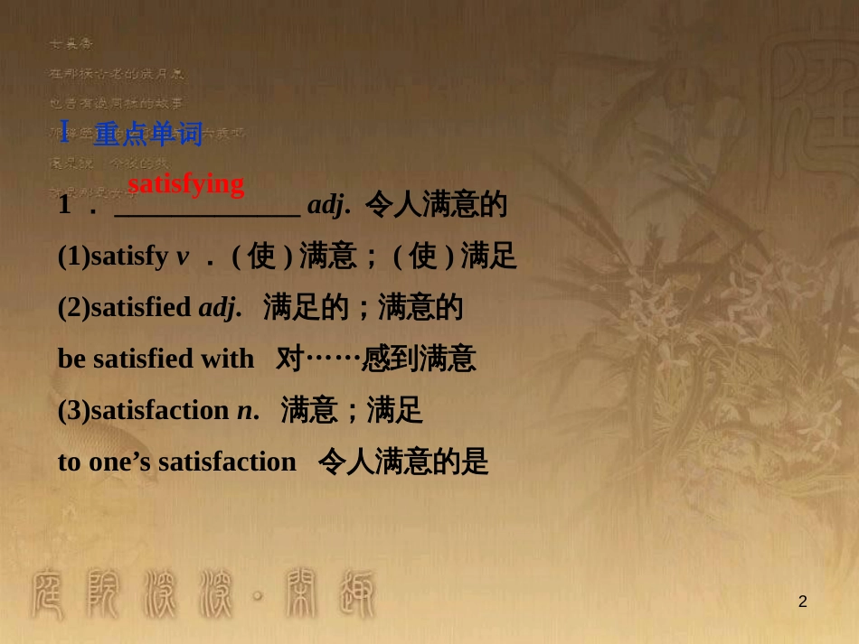 高考语文总复习 第1单元 现代新诗 1 沁园春长沙课件 新人教版必修1 (148)_第2页
