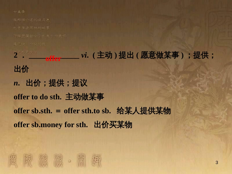 高考语文总复习 第1单元 现代新诗 1 沁园春长沙课件 新人教版必修1 (148)_第3页