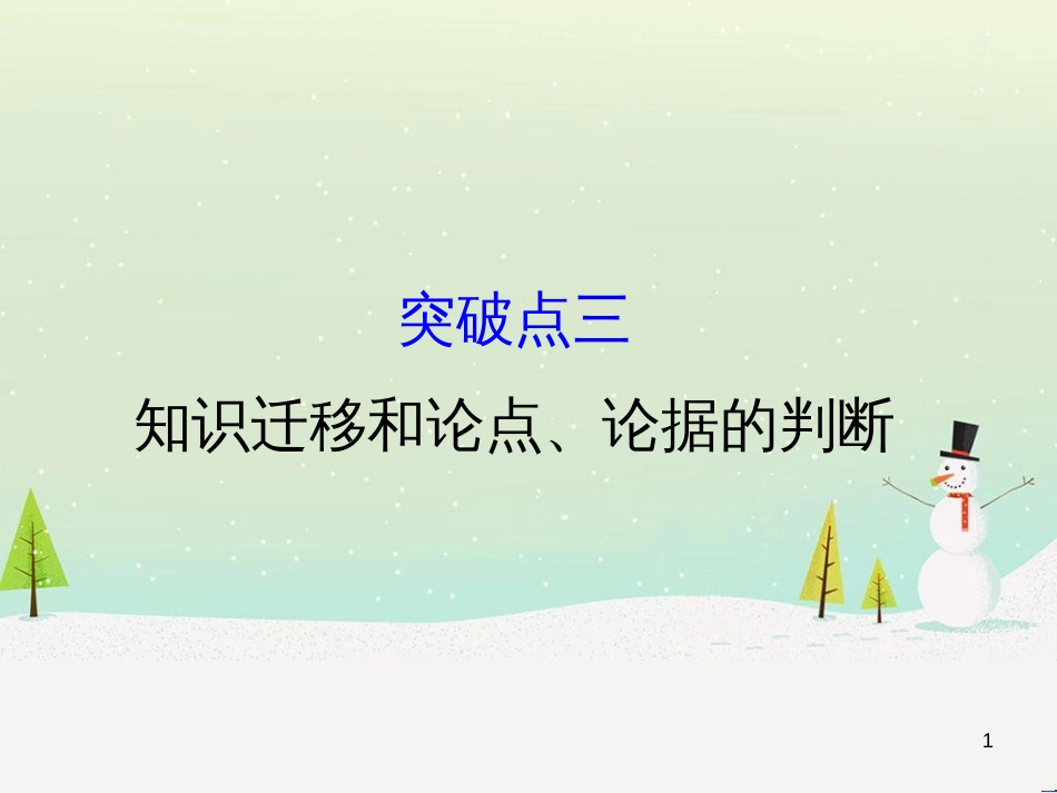 高考地理 技法点拨——气候 1 (365)_第1页