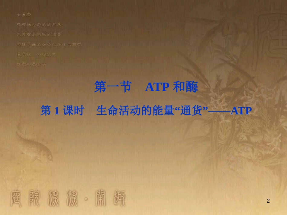 高考语文总复习 第1单元 现代新诗 1 沁园春长沙课件 新人教版必修1 (473)_第2页