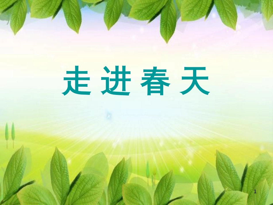 八年级生物下册 13.1 生物的分类课件1 北京版 (376)_第1页