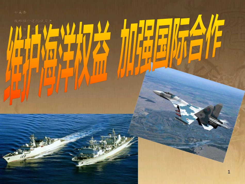 高中地理 2.1海岸课件 新人教版选修2 (3)_第1页