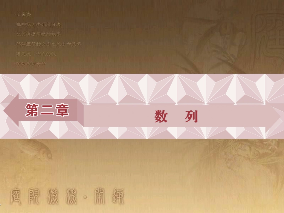 高考语文总复习 第1单元 现代新诗 1 沁园春长沙课件 新人教版必修1 (401)_第1页
