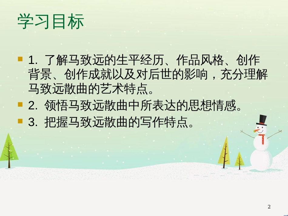 八年级生物下册 13.1 生物的分类课件1 北京版 (970)_第2页