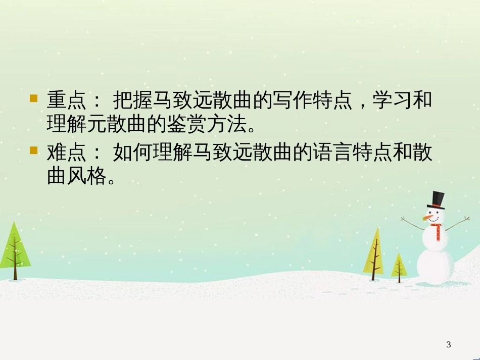 八年级生物下册 13.1 生物的分类课件1 北京版 (970)_第3页