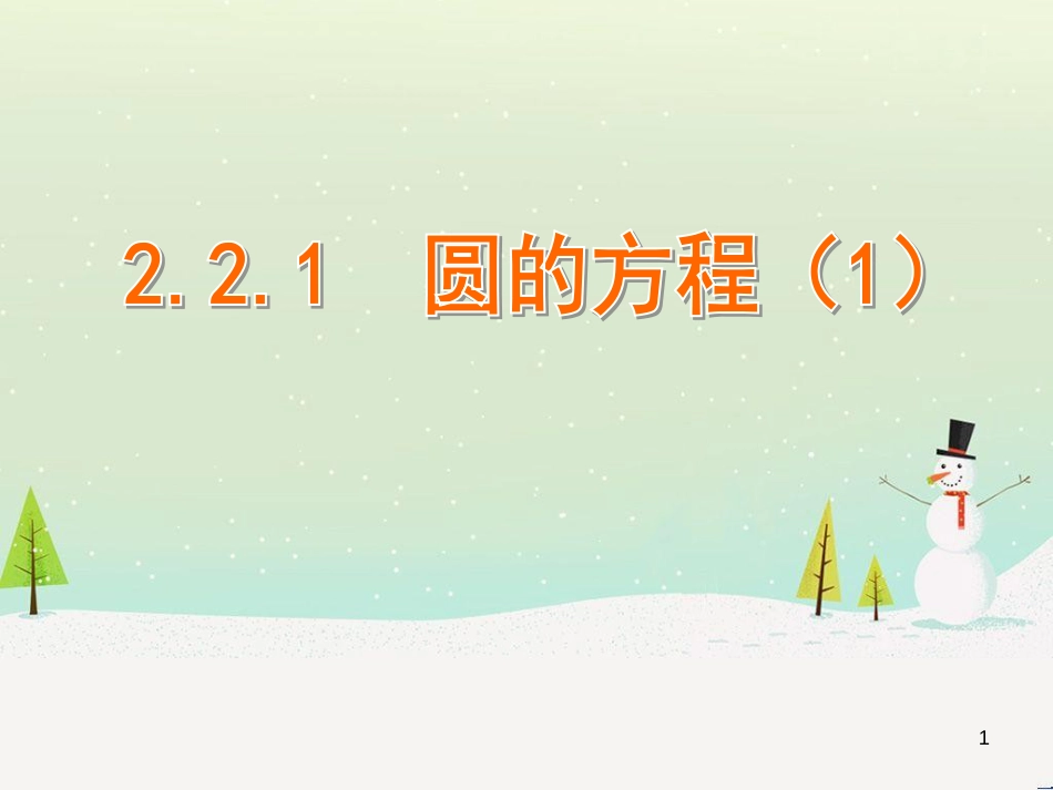 八年级物理上册 1.3《活动降落伞比赛》课件 （新版）教科版 (2125)_第1页