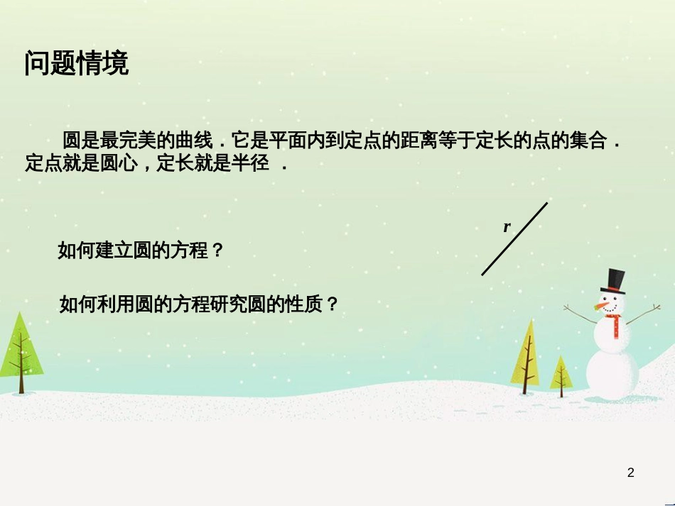 八年级物理上册 1.3《活动降落伞比赛》课件 （新版）教科版 (2125)_第2页