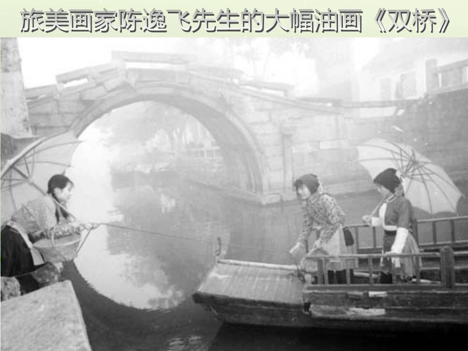 八年级物理上册 1.3《活动降落伞比赛》课件 （新版）教科版 (292)_第1页