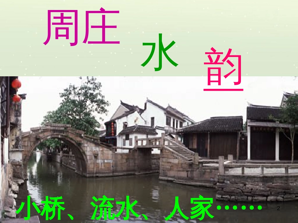 八年级物理上册 1.3《活动降落伞比赛》课件 （新版）教科版 (292)_第2页