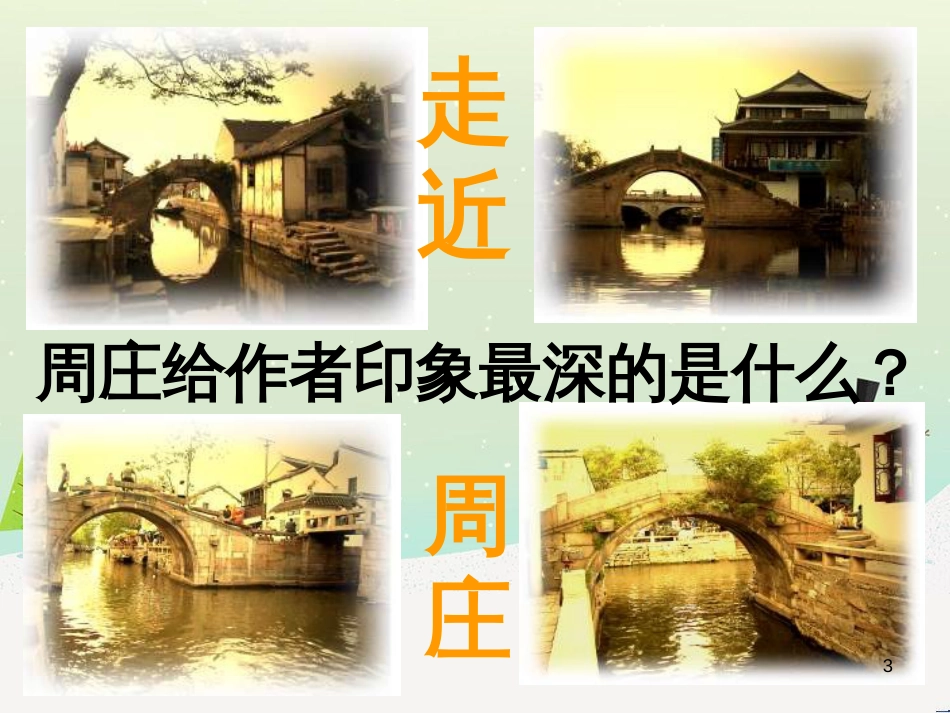 八年级物理上册 1.3《活动降落伞比赛》课件 （新版）教科版 (292)_第3页