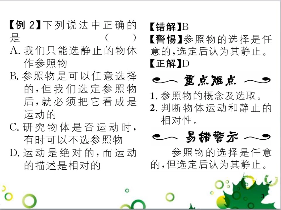 八年级英语上册 Module 12 Help主题写作课件 （新版）外研版 (284)_第3页