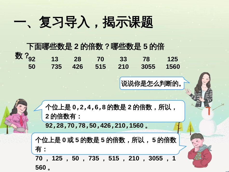 八年级生物下册 13.1 生物的分类课件1 北京版 (124)_第2页