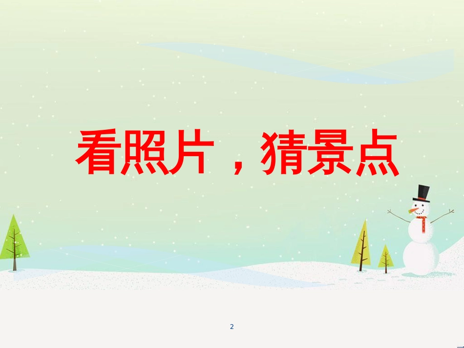 八年级信息技术上册 第二单元 网络与生活 第8课《网络旅行》课件5 浙教版_第2页