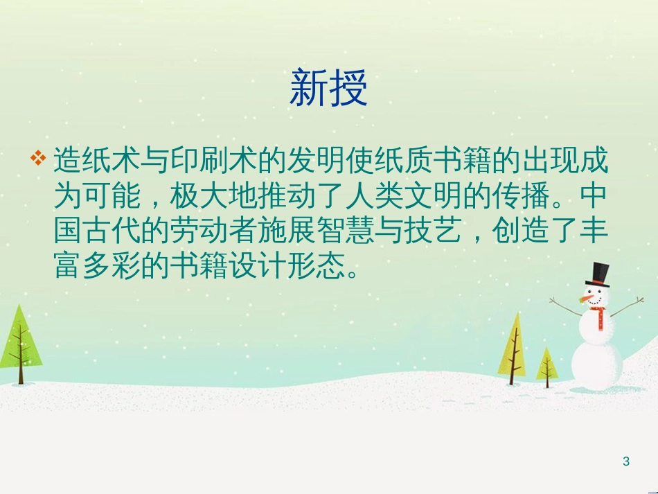 八年级美术上册 第二单元 1《书林漫步》课件4 新人教版_第3页