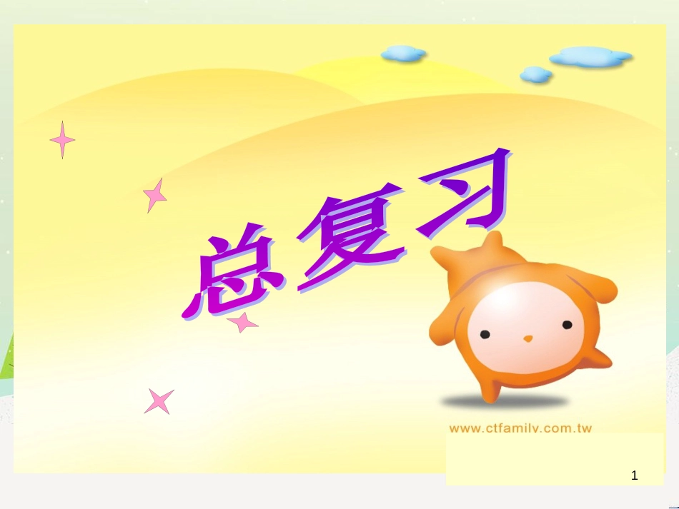 八年级生物下册 13.1 生物的分类课件1 北京版 (108)_第1页