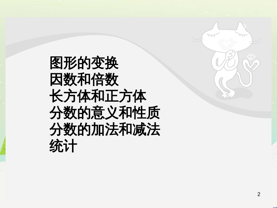 八年级生物下册 13.1 生物的分类课件1 北京版 (108)_第2页