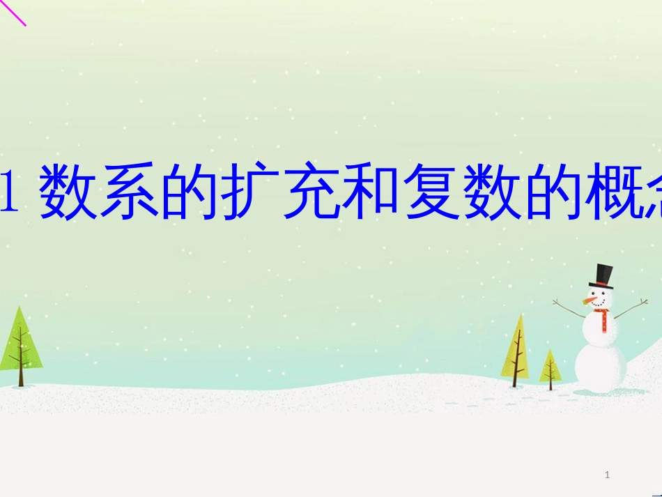 八年级物理上册 1.3《活动降落伞比赛》课件 （新版）教科版 (1058)_第1页