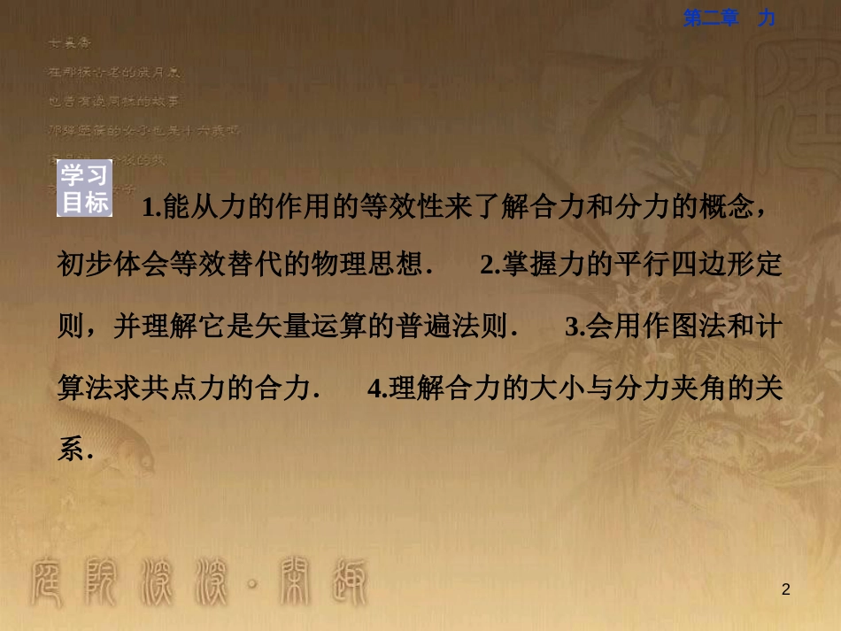 高考语文总复习 第1单元 现代新诗 1 沁园春长沙课件 新人教版必修1 (273)_第2页