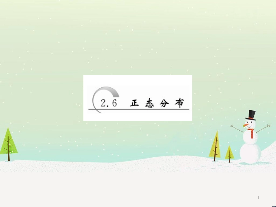 八年级物理上册 1.3《活动降落伞比赛》课件 （新版）教科版 (2203)_第1页