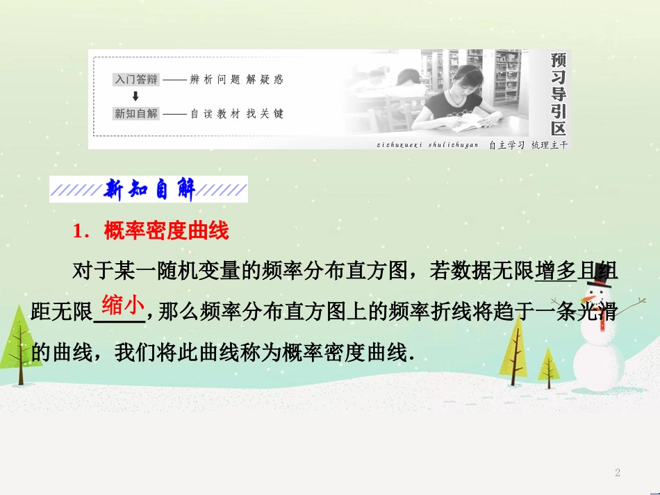 八年级物理上册 1.3《活动降落伞比赛》课件 （新版）教科版 (2203)_第2页