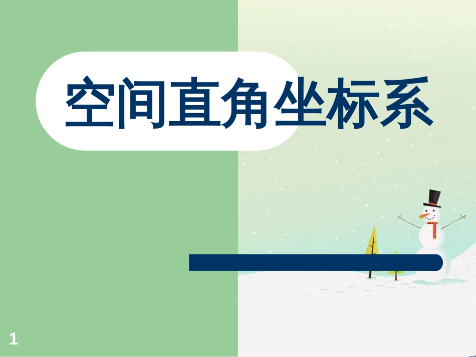 八年级物理上册 1.3《活动降落伞比赛》课件 （新版）教科版 (1846)_第1页