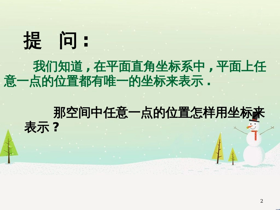 八年级物理上册 1.3《活动降落伞比赛》课件 （新版）教科版 (1846)_第2页