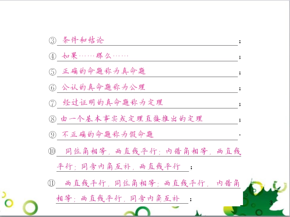 八年级英语上册 Module 12 Help主题写作课件 （新版）外研版 (21)_第3页