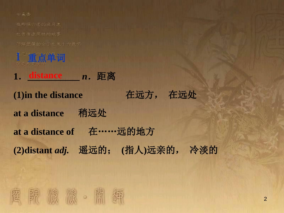 高考语文总复习 第1单元 现代新诗 1 沁园春长沙课件 新人教版必修1 (133)_第2页