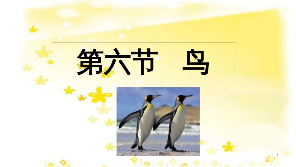 八年级生物上册 第五单元 第四章 第五节《人类对细菌和真菌的利用》课件 （新版）新人教版 (3)_第1页