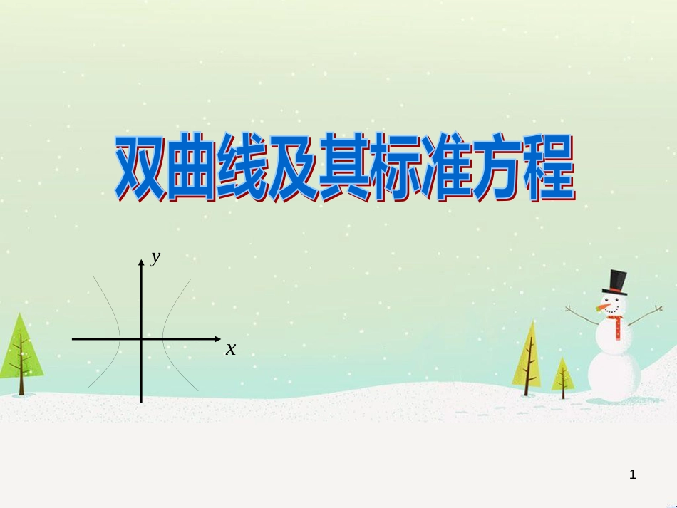 八年级物理上册 1.3《活动降落伞比赛》课件 （新版）教科版 (1553)_第1页
