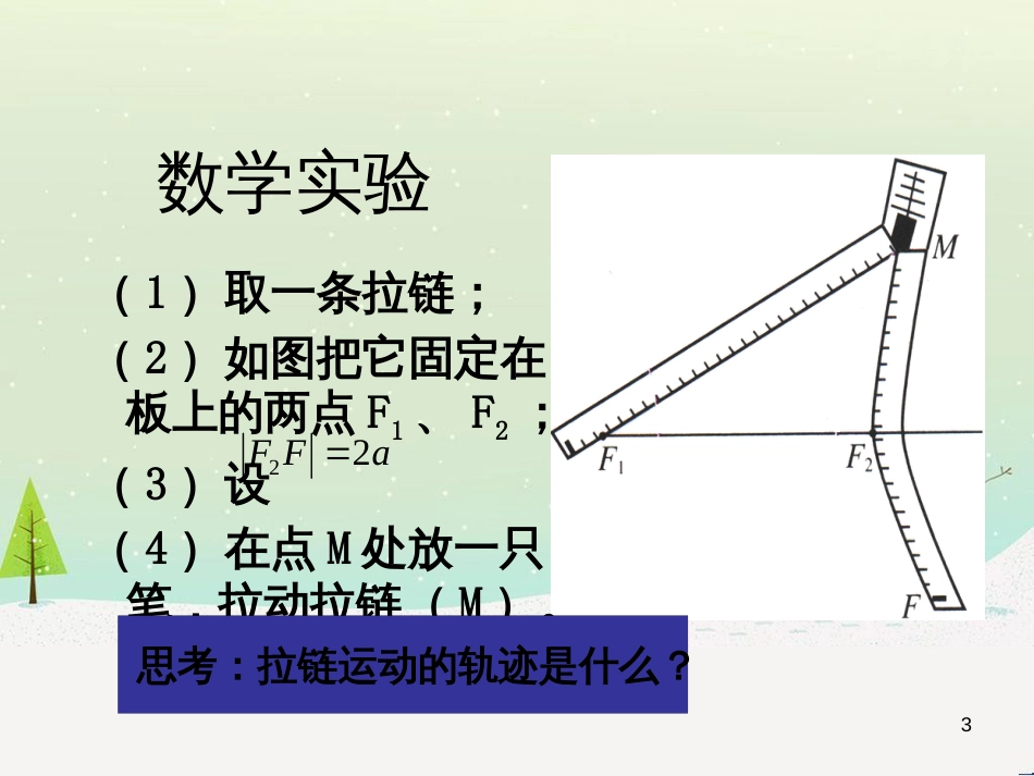 八年级物理上册 1.3《活动降落伞比赛》课件 （新版）教科版 (1553)_第3页
