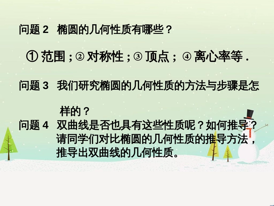 八年级物理上册 1.3《活动降落伞比赛》课件 （新版）教科版 (2040)_第3页