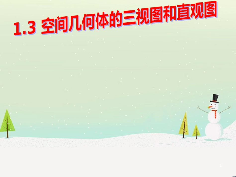 八年级物理上册 1.3《活动降落伞比赛》课件 （新版）教科版 (786)_第1页