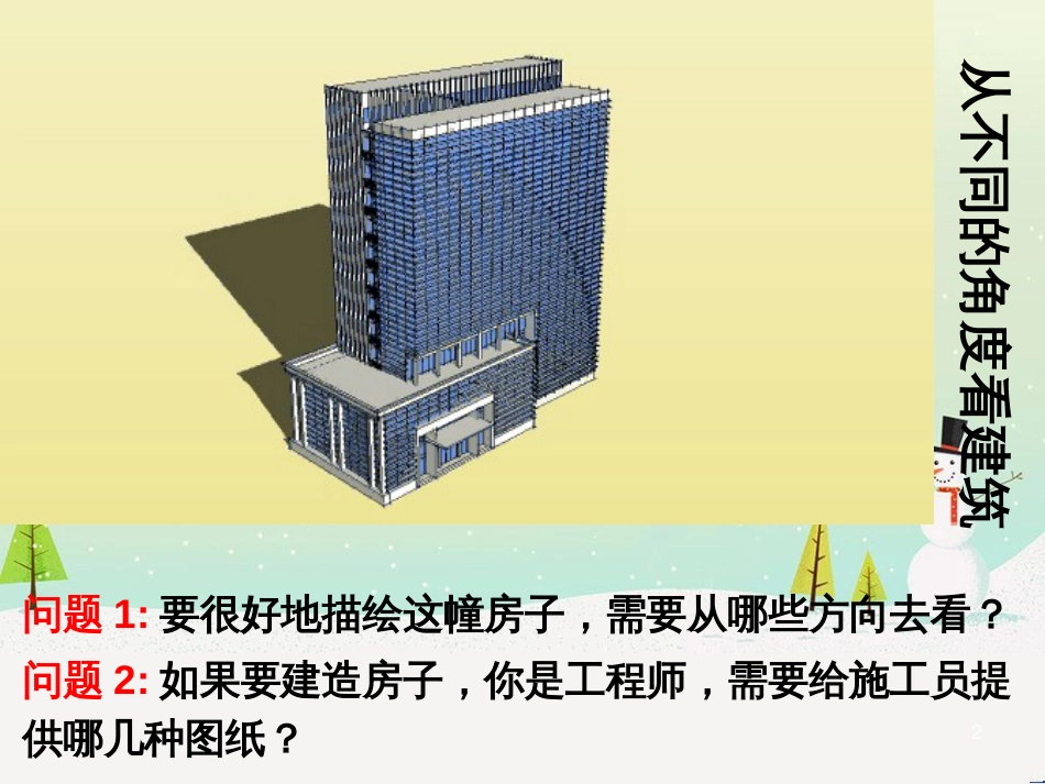 八年级物理上册 1.3《活动降落伞比赛》课件 （新版）教科版 (786)_第2页