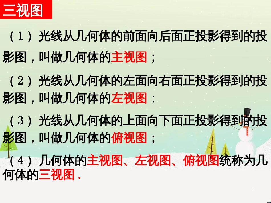 八年级物理上册 1.3《活动降落伞比赛》课件 （新版）教科版 (786)_第3页