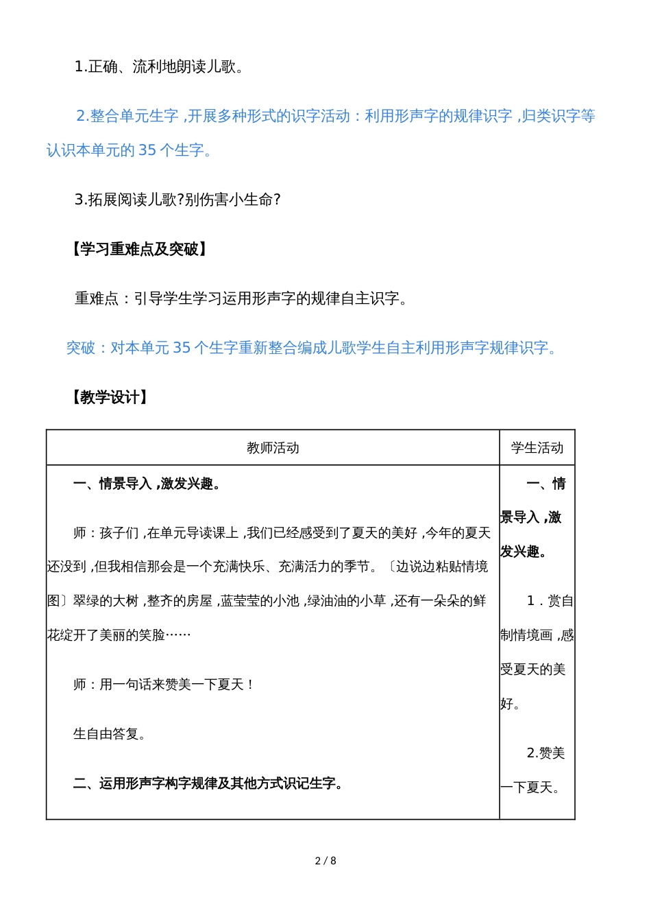 二年级下册语文教案整体识字课《识字四》_人教新课标_第2页