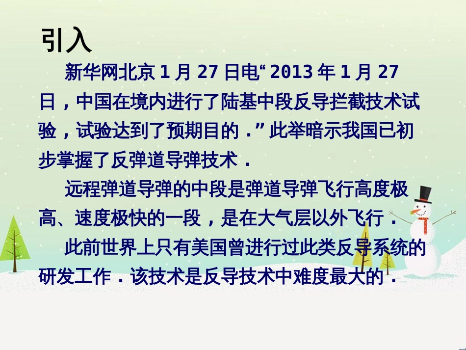 八年级物理上册 1.3《活动降落伞比赛》课件 （新版）教科版 (1691)_第2页