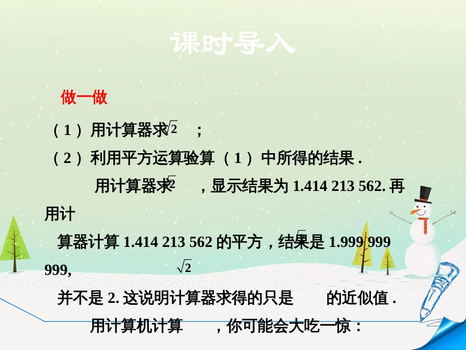 八年级数学上册 第11章 数的开方 11.2 实数 第1课时 实数及其性质课件 （新版）华东师大版_第3页