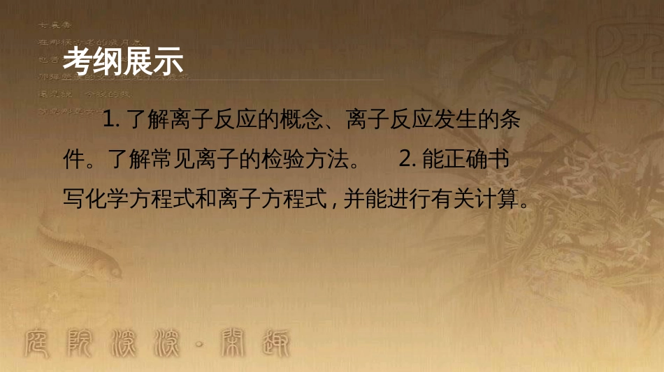 高三化学二轮复习 复习课件离子反应32课件 (1)_第2页