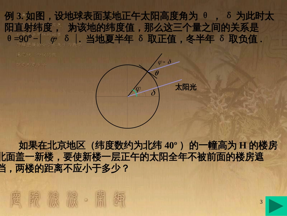 高中数学 第一章 三角函数 1.6 三角函数模型的简单应用（2）课件 新人教A版必修4 (1)_第3页