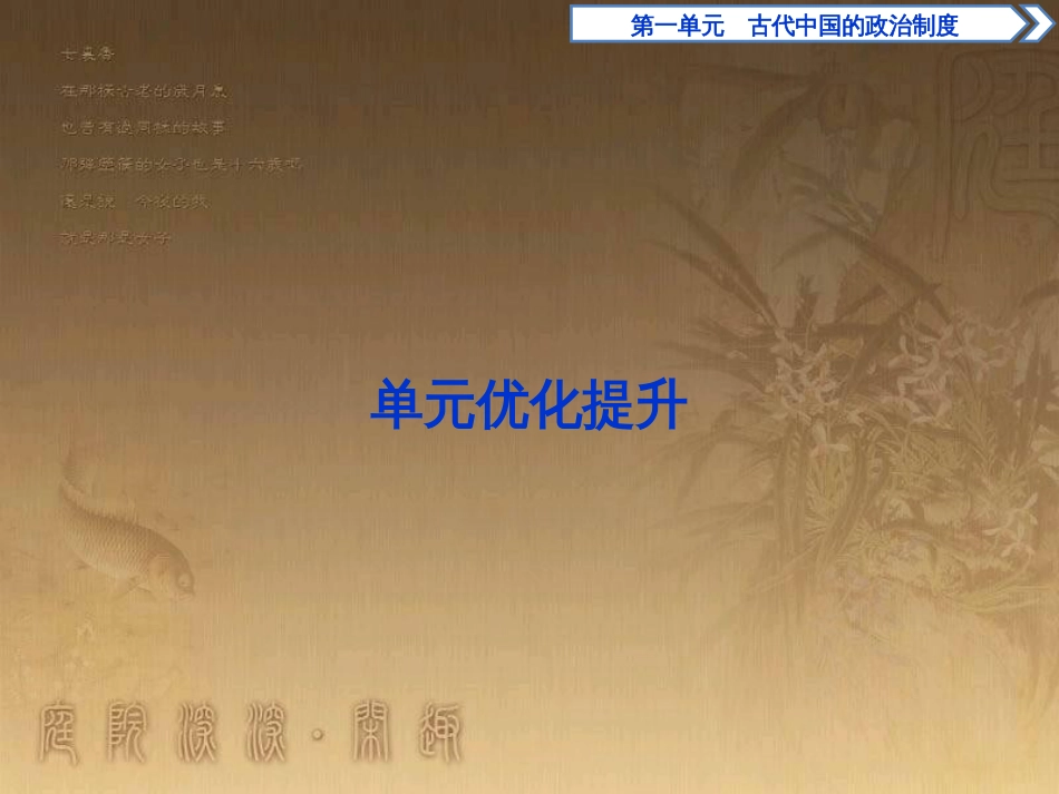 高考语文总复习 第1单元 现代新诗 1 沁园春长沙课件 新人教版必修1 (557)_第1页