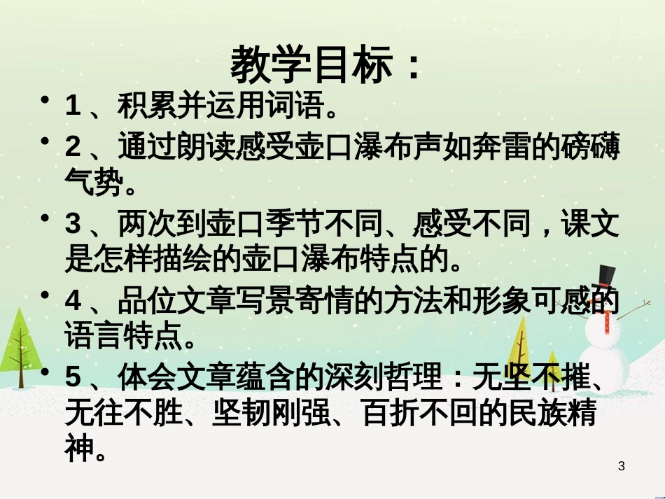 八年级物理上册 1.3《活动降落伞比赛》课件 （新版）教科版 (64)_第3页