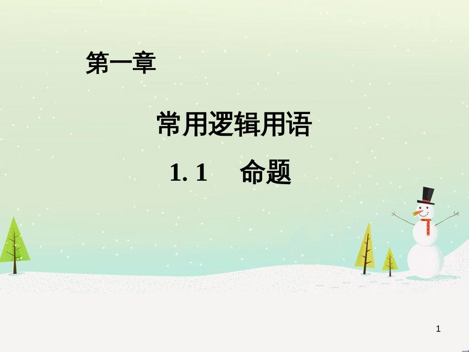 八年级物理上册 1.3《活动降落伞比赛》课件 （新版）教科版 (1033)_第1页