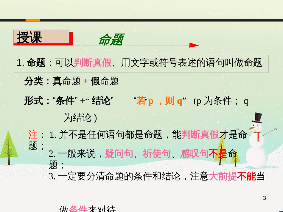 八年级物理上册 1.3《活动降落伞比赛》课件 （新版）教科版 (1033)_第3页