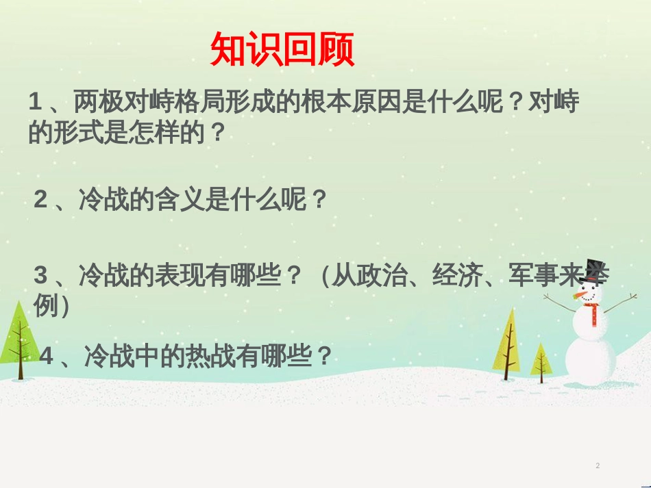 八年级物理上册 1.3《活动降落伞比赛》课件 （新版）教科版 (2494)_第2页