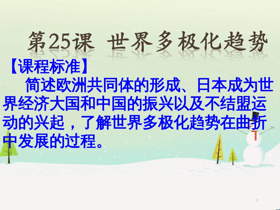 八年级物理上册 1.3《活动降落伞比赛》课件 （新版）教科版 (2494)_第3页