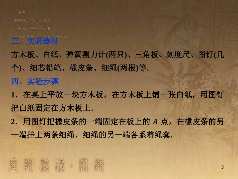 高考语文总复习 第1单元 现代新诗 1 沁园春长沙课件 新人教版必修1 (190)_第3页